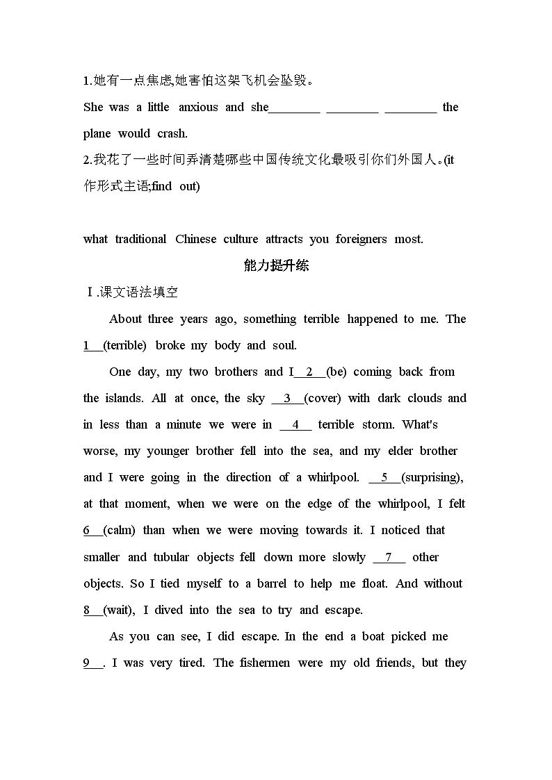 Unit 5 Part 2　LESSON 1　A SEA STORY分层训练（含答案解析）北师大版高中英语高一上册（必修二）第3页