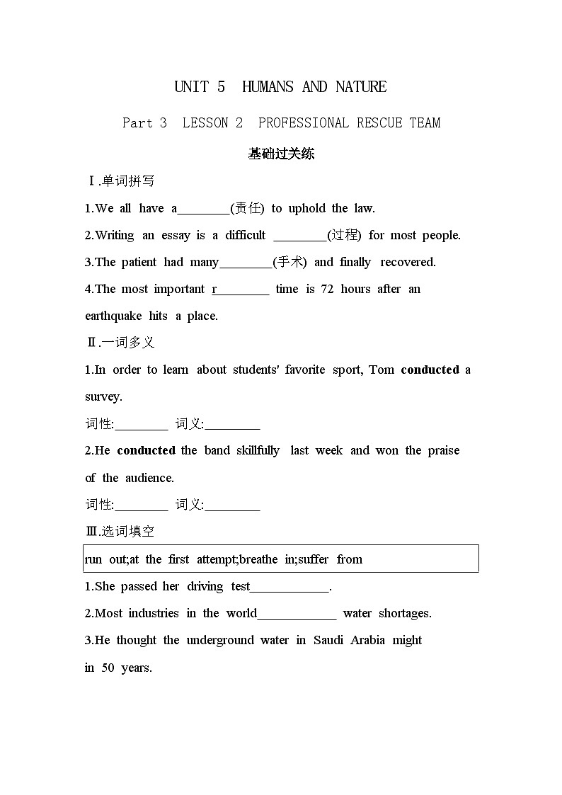 Unit 5 Part 3　LESSON 2　PROFESSIONAL RESCUE TEAM分层训练（含答案解析）北师大版高中英语高一上册（必修二）第1页