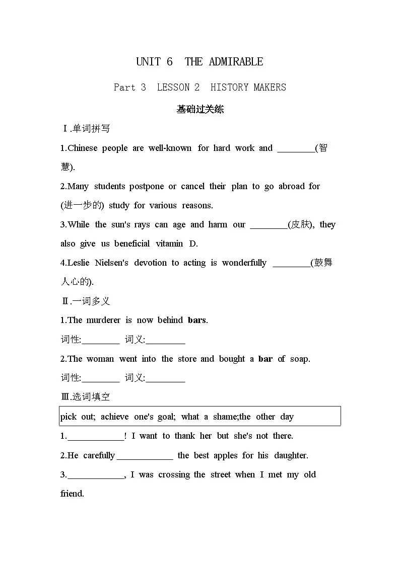 Unit 6 Part 3　LESSON 2　HISTORY MAKERS分层训练（含答案解析）北师大版高中英语高一上册（必修二）第1页