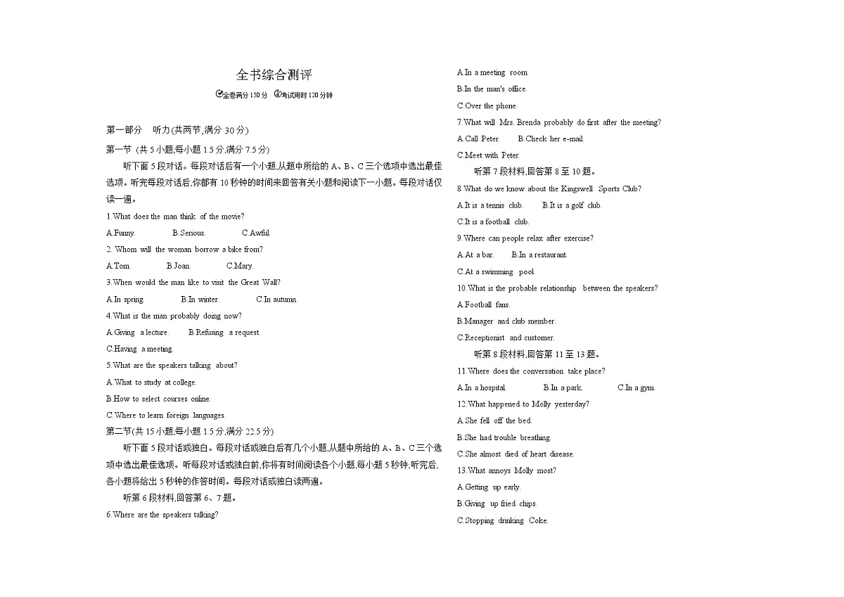 期末综合测评（含答案解析）-北师大版高中英语高一上册（必修二）第1页