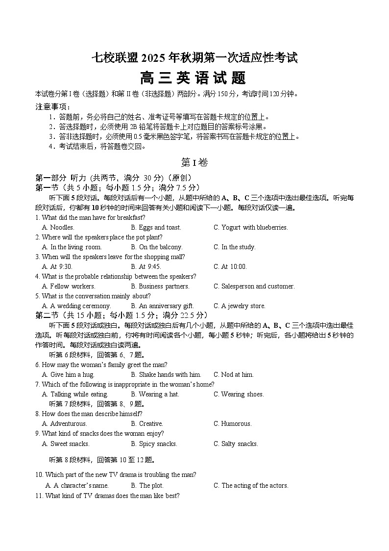 重庆市七校联盟2026届高三上学期9月开学考试英语试卷第1页