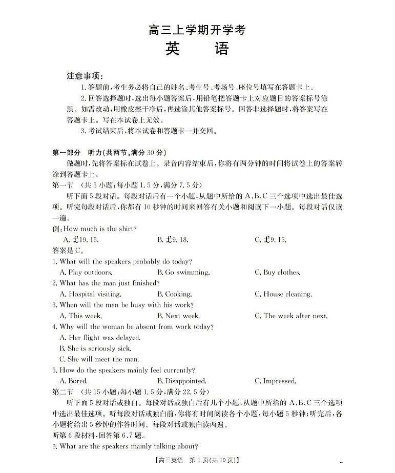 河北省金太阳2025-2026学年高三上学期9月开学联考英语试卷第1页