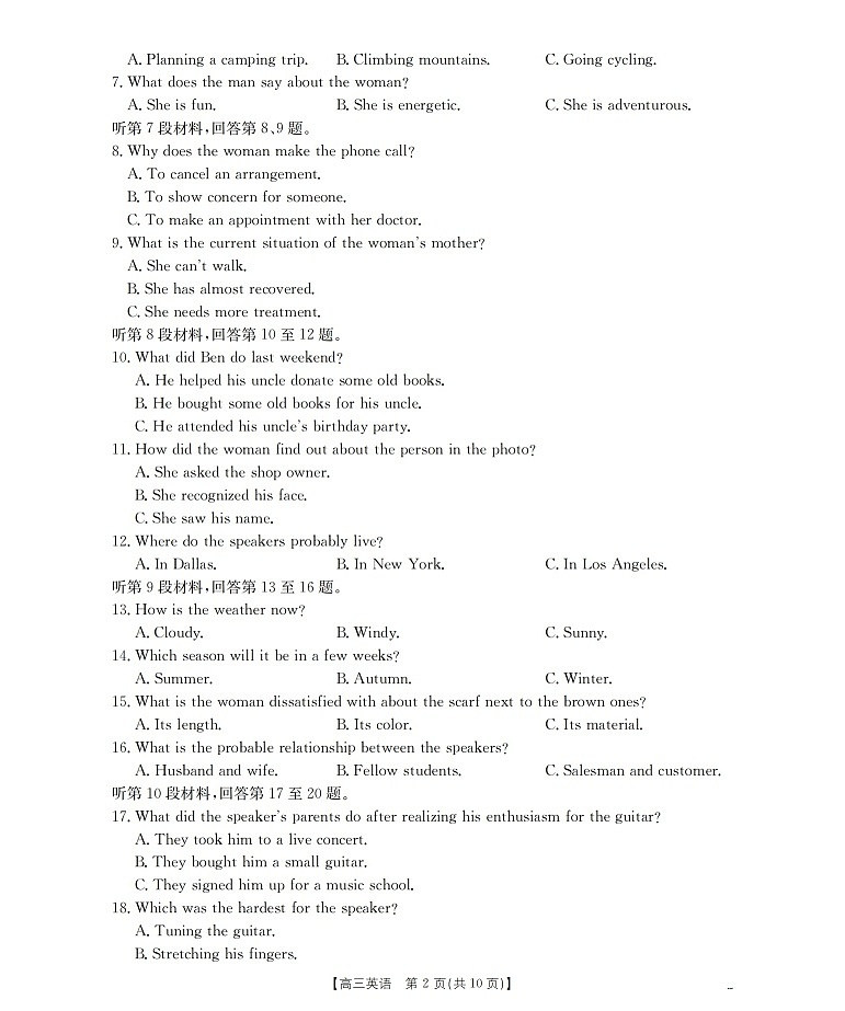 河北省金太阳2025-2026学年高三上学期9月开学联考英语试卷第2页