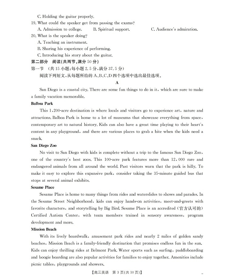 河北省金太阳2025-2026学年高三上学期9月开学联考英语试卷第3页