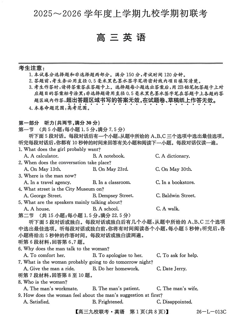 黑龙江省齐齐哈尔市龙西北九校2026届高三上学期9月开学考试英语试卷第1页