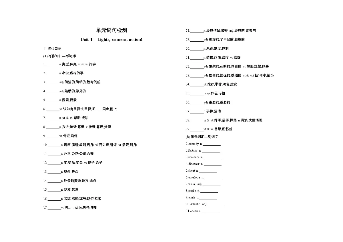 Unit 1 Lights, camera, action!单词句测试卷（含答案解析）牛津译林版英语高一上册（必修二）第1页
