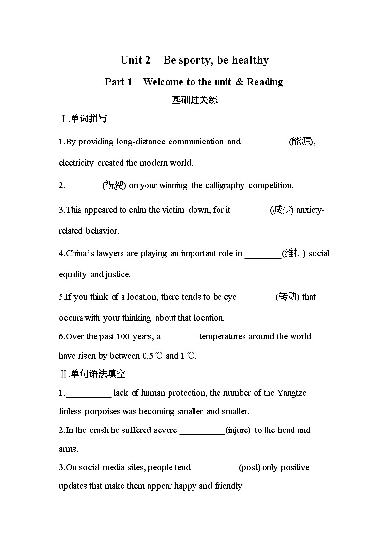 Unit 2  Part 1　Welcome to the unit & Reading分层训练（含答案解析）-牛津译林版英语高一上册（必修二）第1页