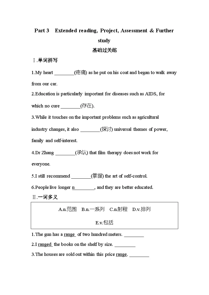 Unit 2 Part 3　Extended reading, Project, Assessment & Further study分层训练（含答案解析）-牛津译林版英语高一上册（必修二）第1页
