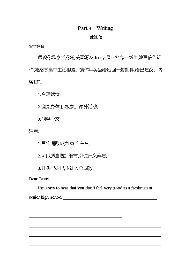 Unit 2 Part 4　Writing分层训练（含答案解析）-牛津译林版英语高一上册（必修二）第1页