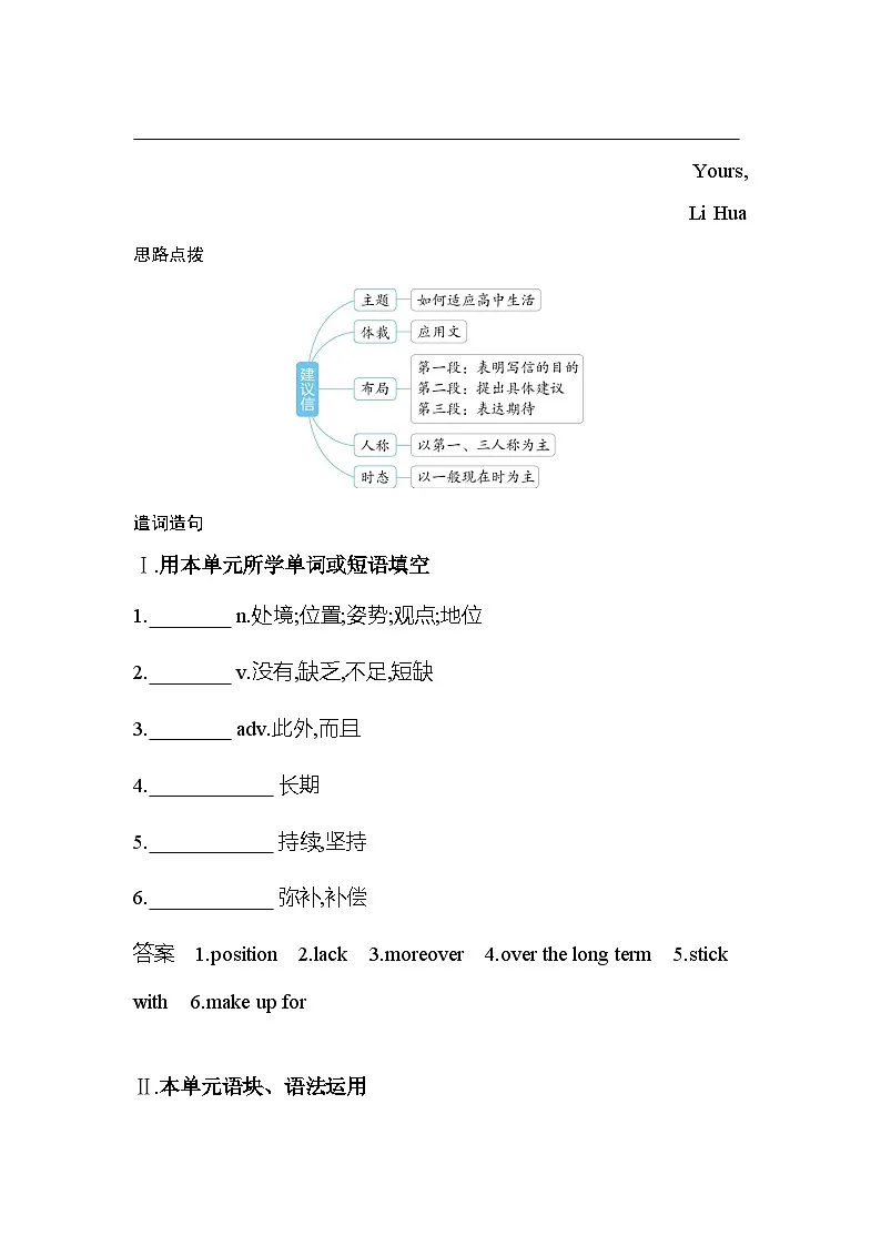 Unit 2 Part 4　Writing分层训练（含答案解析）-牛津译林版英语高一上册（必修二）第2页