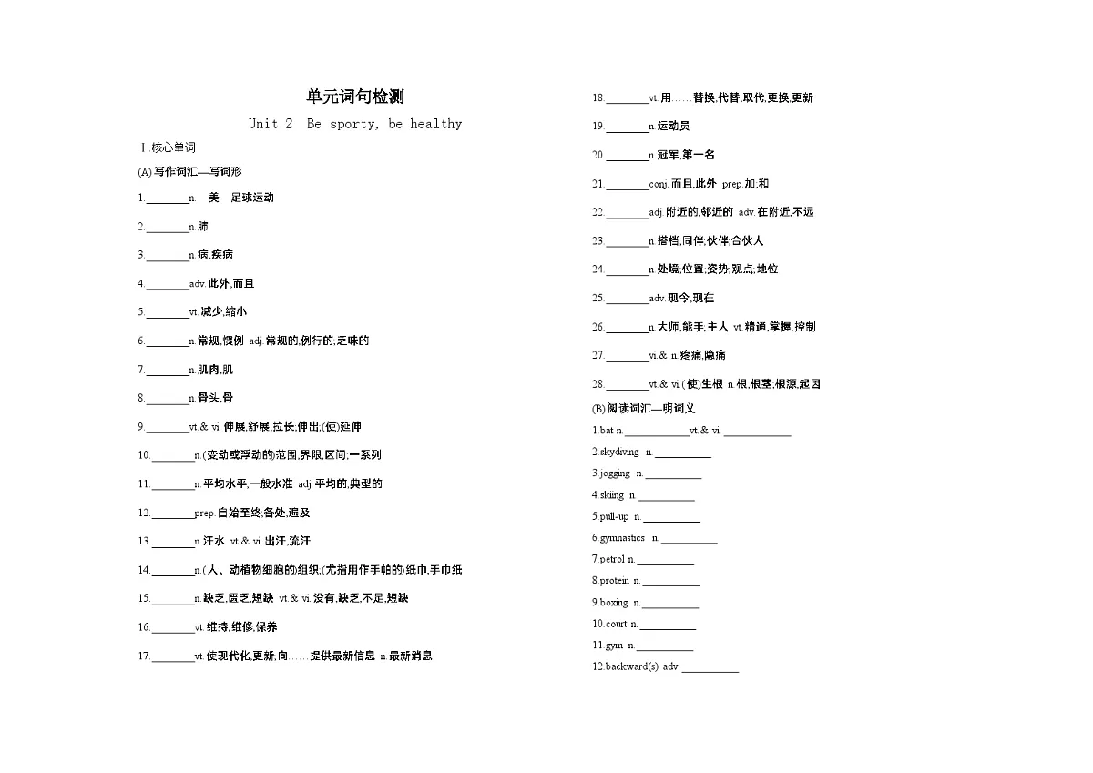 Unit 2 Be sporty, be healthy单词句测试卷（含答案解析）牛津译林版英语高一上册（必修二）第1页