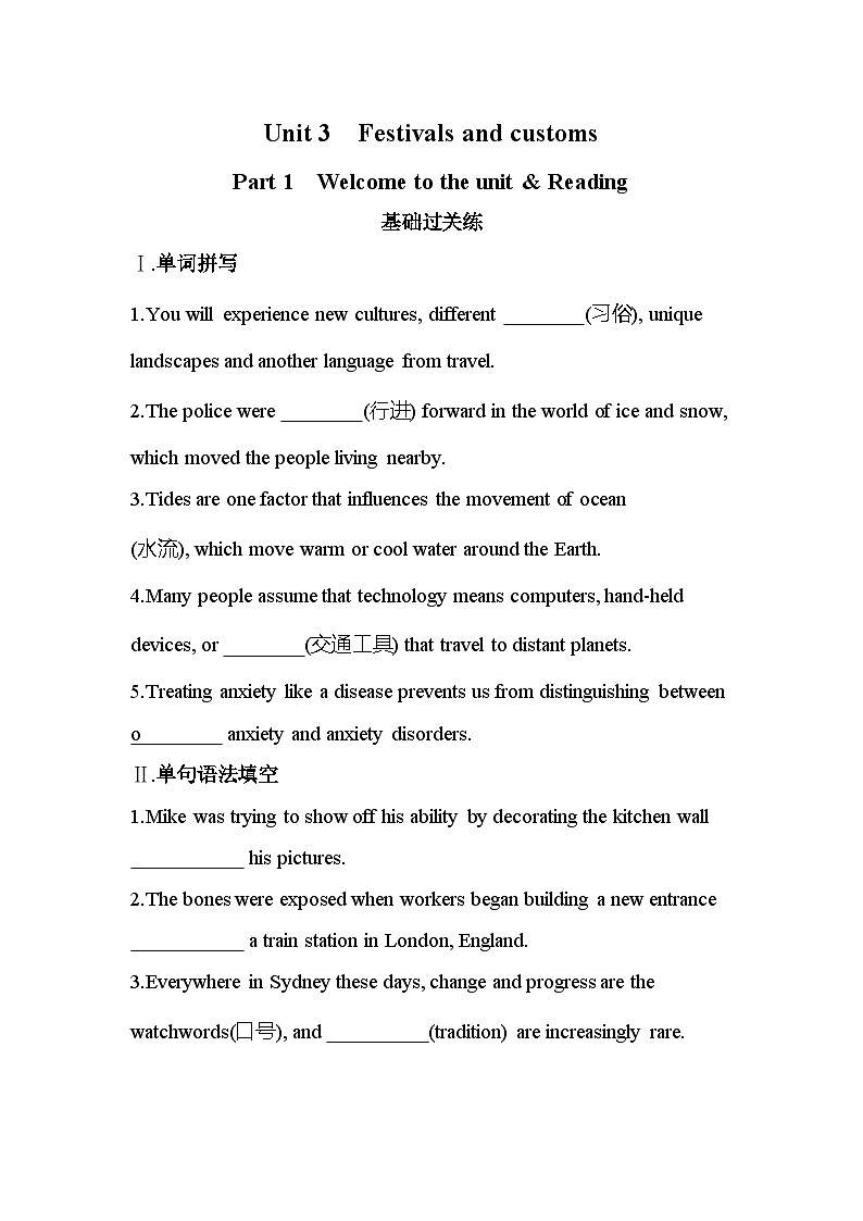 Unit 3 Part 1　Welcome to the unit & Reading分层训练（含答案解析）-牛津译林版英语高一上册（必修二）第1页