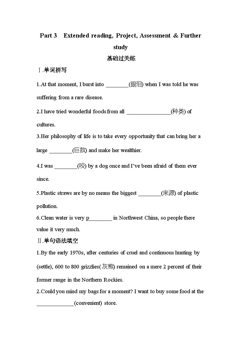 Unit 3 Part 3　Extended reading, Project, Assessment & Further study分层训练（含答案解析）-牛津译林版英语高一上册（必修二）第1页