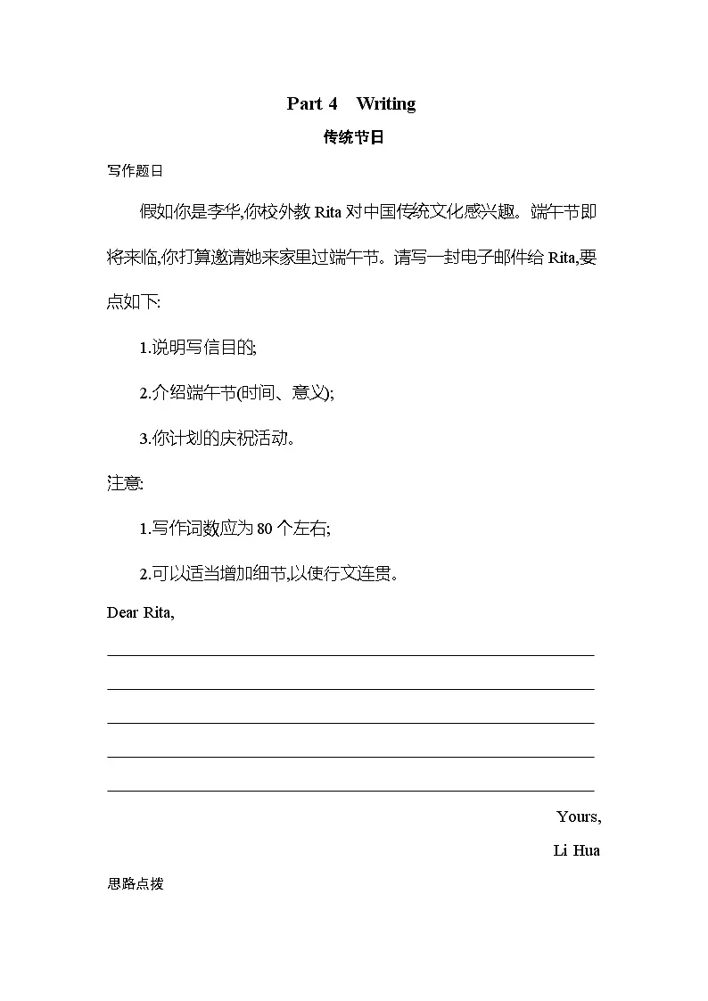 Unit 3 Part 4　Writing分层训练（含答案解析）-牛津译林版英语高一上册（必修二）第1页