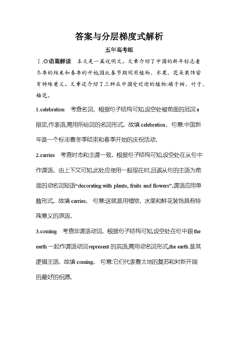 Unit3 单元复习提升（高考真题演练含答案解析）-牛津译林版英语高一上册（必修二）第3页