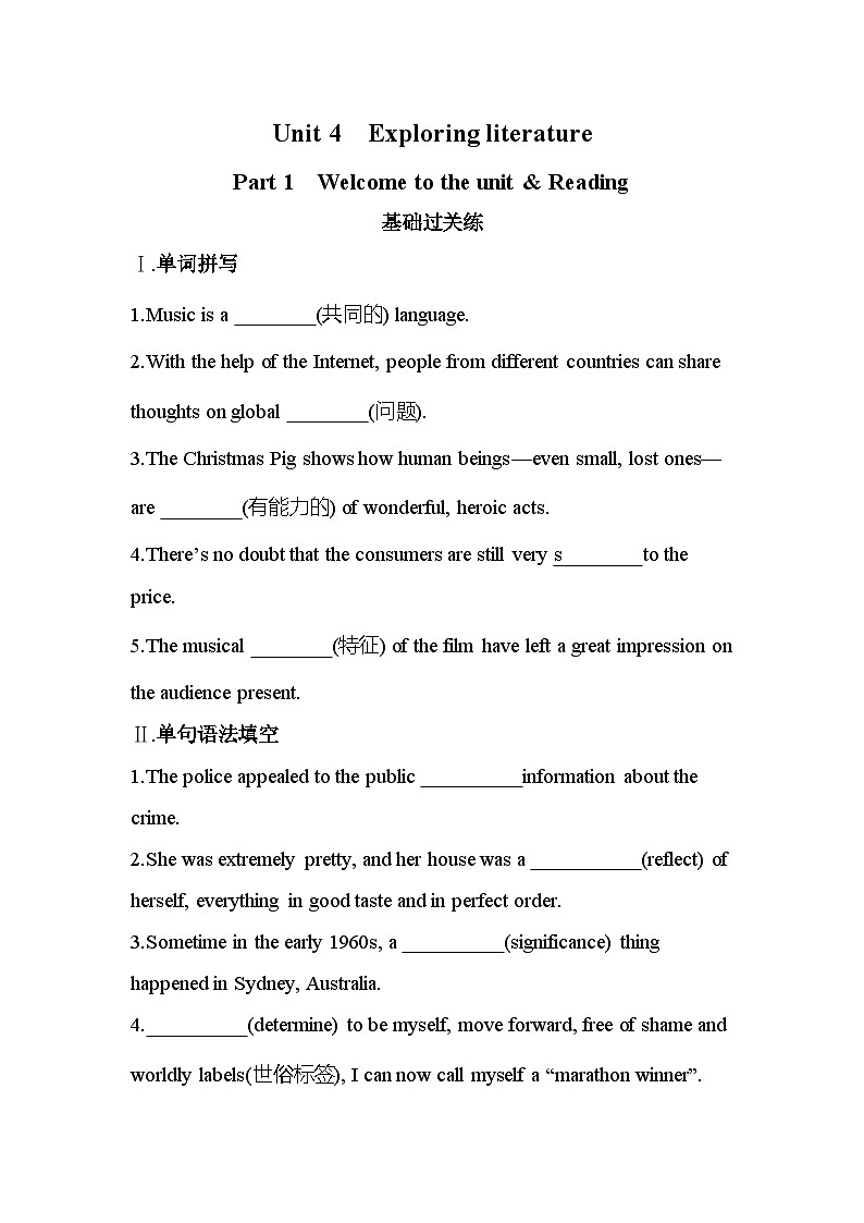 Unit 4 Part 1　Welcome to the unit & Reading分层训练（含答案解析）-牛津译林版英语高一上册（必修二）第1页