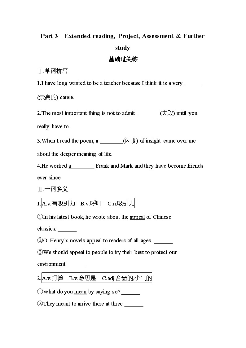 Unit 4 Part 3　Extended reading, Project, Assessment & Further study分层训练（含答案解析）-牛津译林版英语高一上册（必修二）第1页