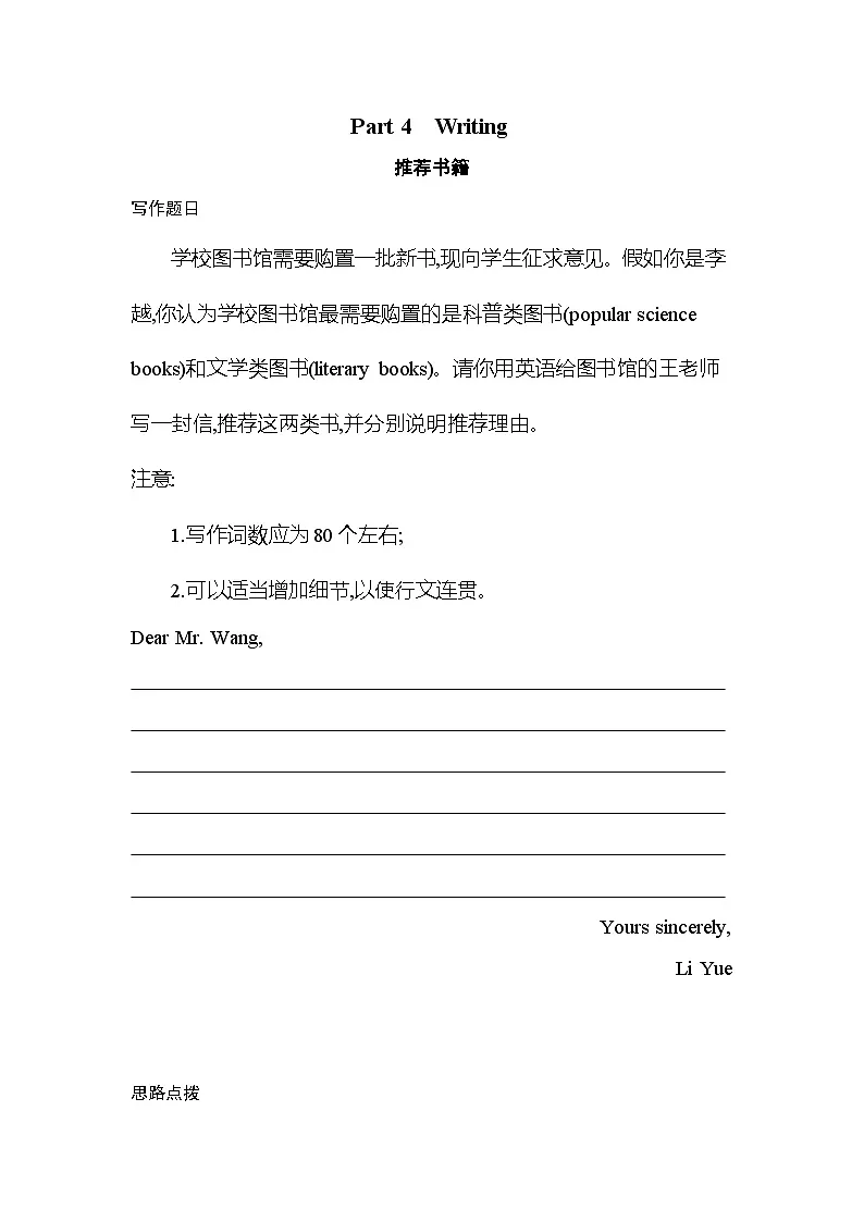 Unit 4 Part 4　Writing分层训练（含答案解析）-牛津译林版英语高一上册（必修二）第1页