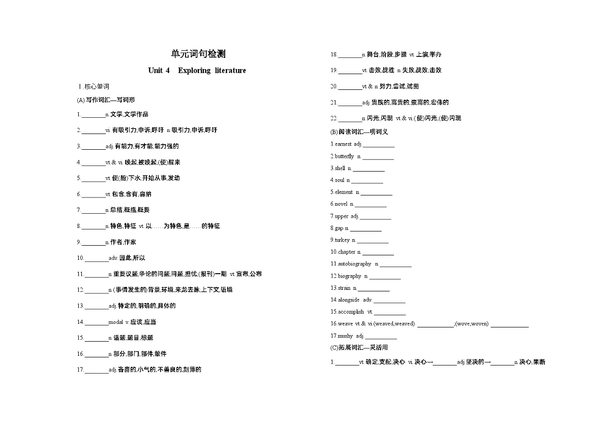 Unit 4 Exploring literature 单词句测试卷（含答案解析）牛津译林版英语高一上册（必修二）第1页