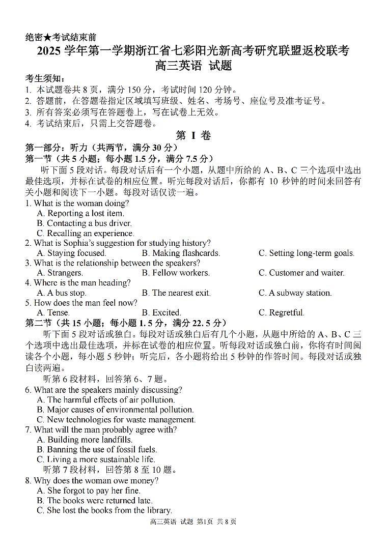 浙江省七彩阳光新高考研究联盟2025-2026学年第一学期返校联考英语试题（PDF版，含答案、听力材料）第1页