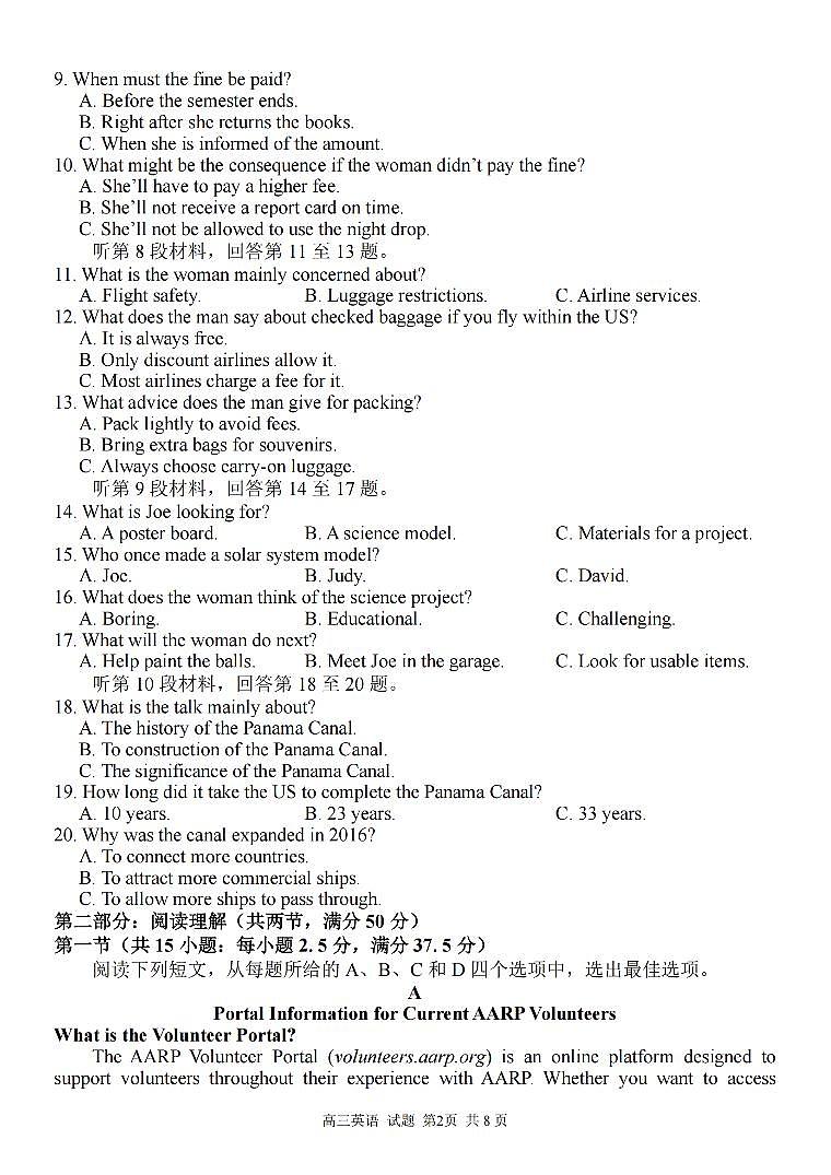 浙江省七彩阳光新高考研究联盟2025-2026学年第一学期返校联考英语试题（PDF版，含答案、听力材料）第2页