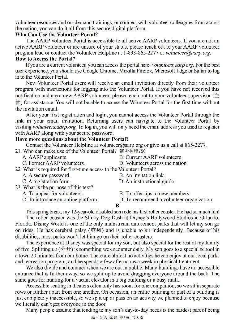 浙江省七彩阳光新高考研究联盟2025-2026学年第一学期返校联考英语试题（PDF版，含答案、听力材料）第3页