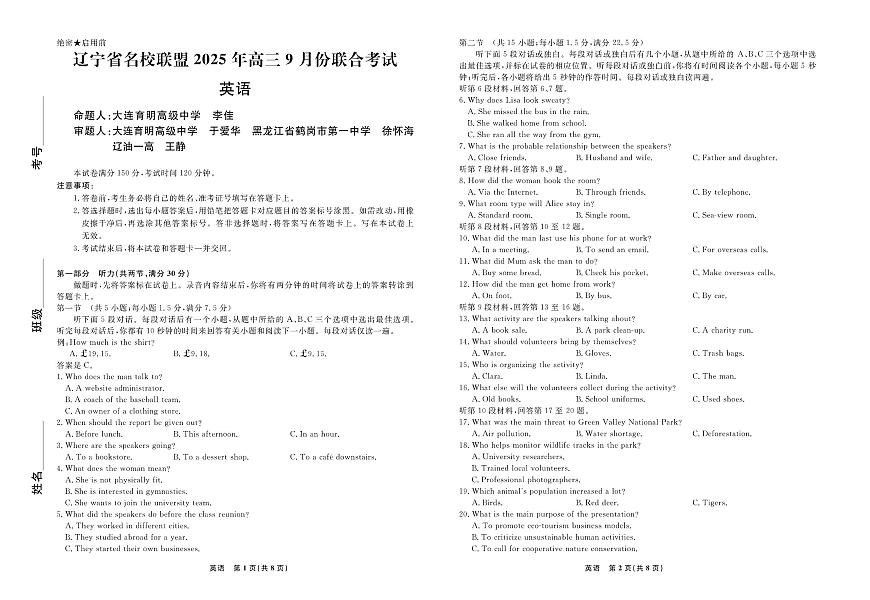 辽宁省名校联盟2026届高三上学期9月份联合考-英语试题+答案第1页