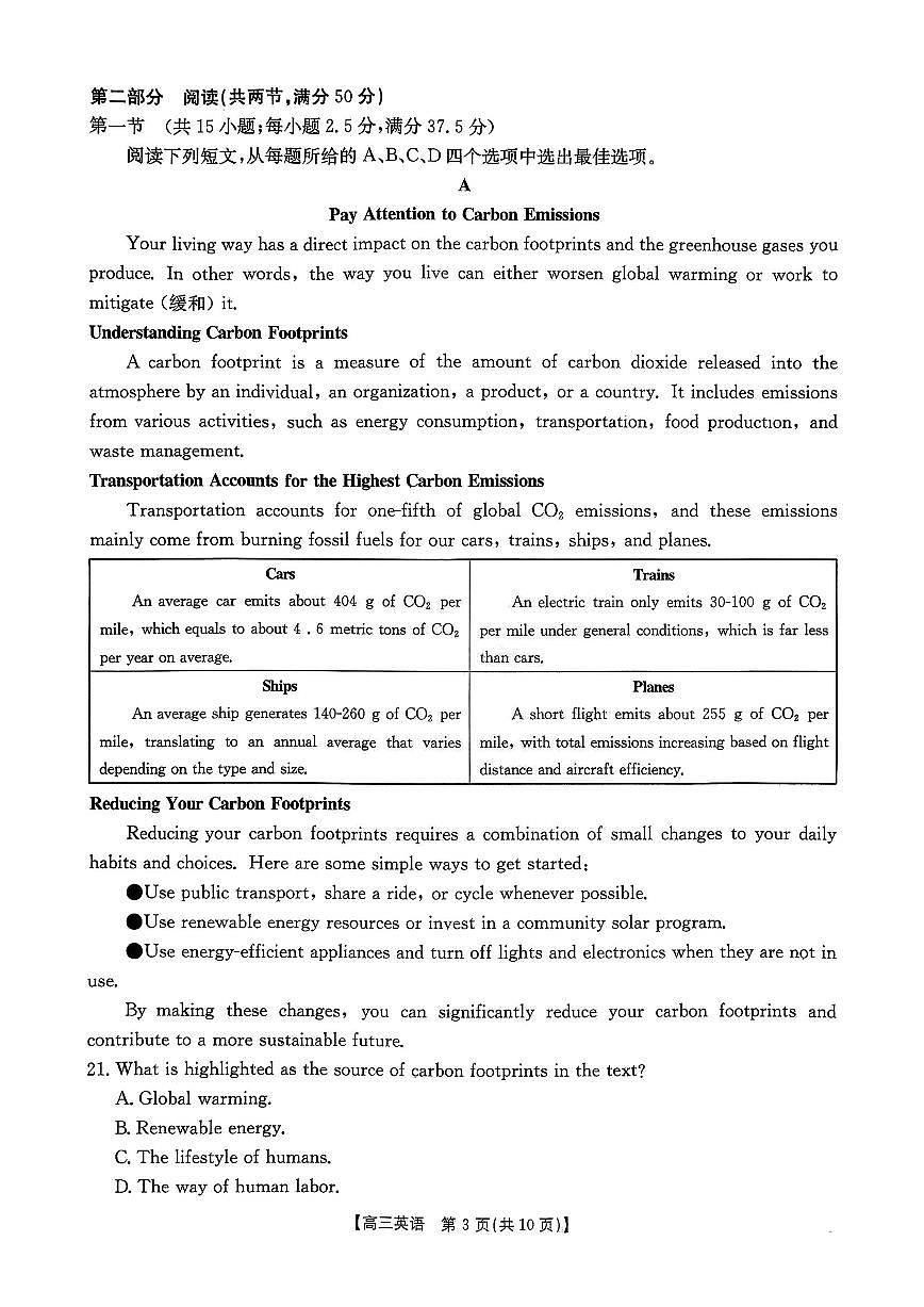 江西省金太阳2026届高三上学期9月联考英语试题+答案第3页