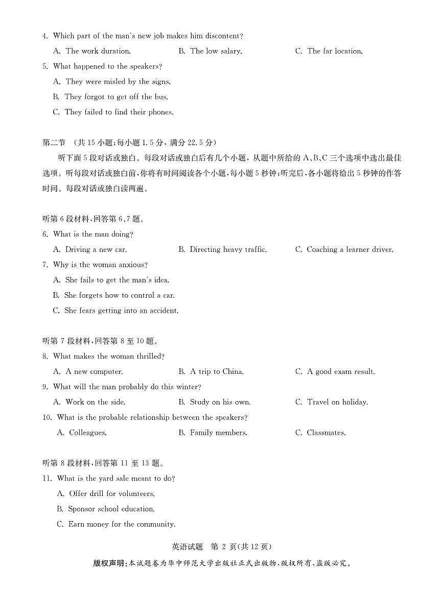 华大新高考联盟2026届高三上学期9月教学质量测评-英语试题+答案第2页