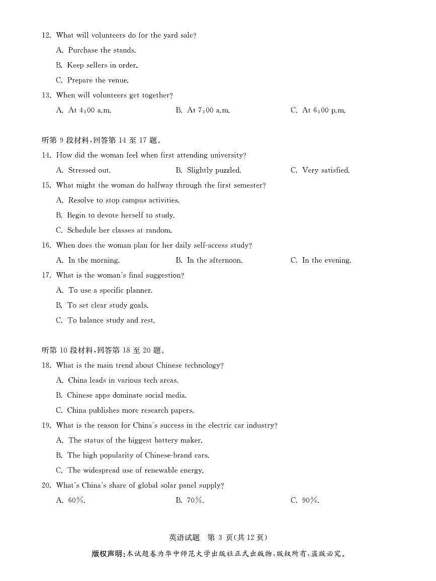 华大新高考联盟2026届高三上学期9月教学质量测评-英语试题+答案第3页