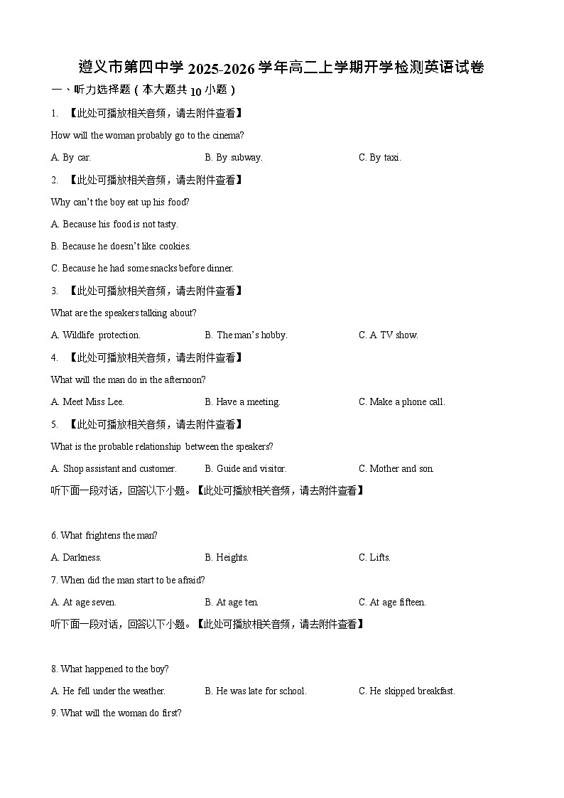 贵州省贵阳市第一中学2025-2026学年高二上学期开学考试英语试卷第1页