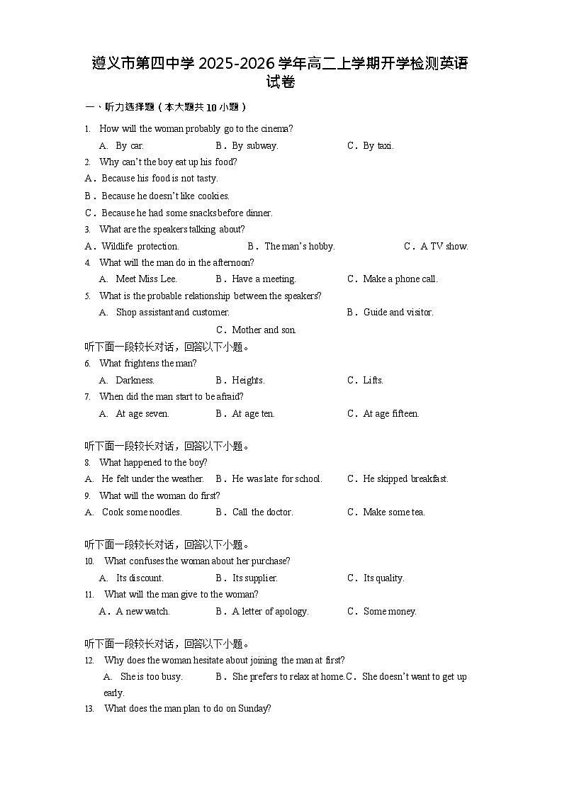 贵州省遵义市第四中学2025-2026学年高二上学期9月开学考试英语试卷第1页