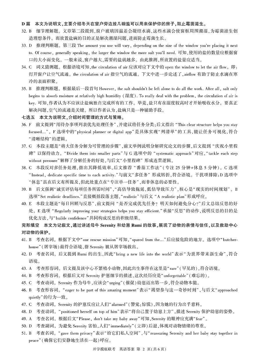 英语答案第2页