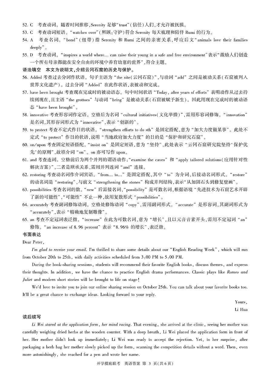 英语答案第3页
