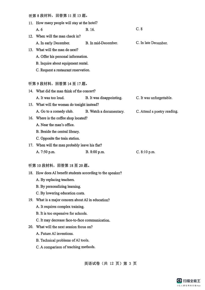 湖北省楚天协作体2026届高三上学期9月开学考-英语试题+答案第3页