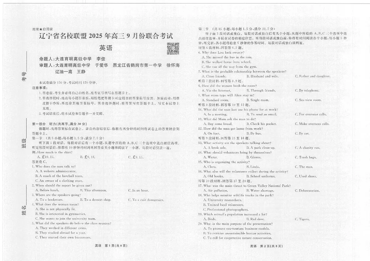 辽宁省名校联盟2025年高三9月份联合考试 英语第1页