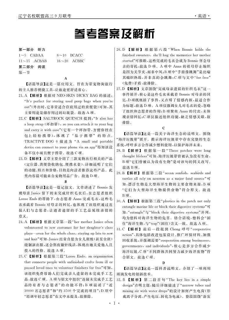 辽宁省名校联盟2025年高三9月份联合考试 英语答案第1页