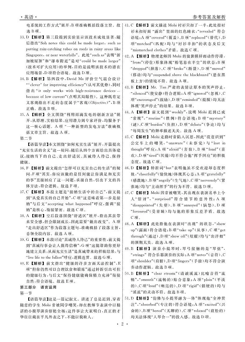 辽宁省名校联盟2025年高三9月份联合考试 英语答案第2页