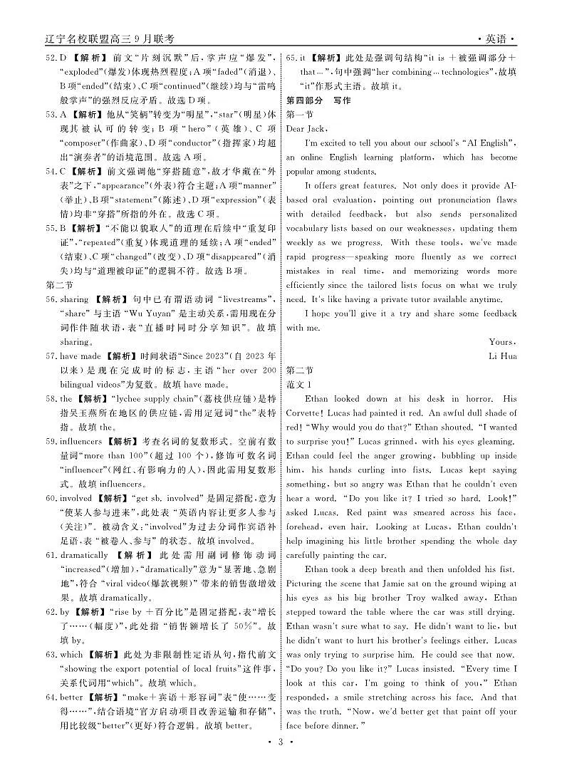 辽宁省名校联盟2025年高三9月份联合考试 英语答案第3页