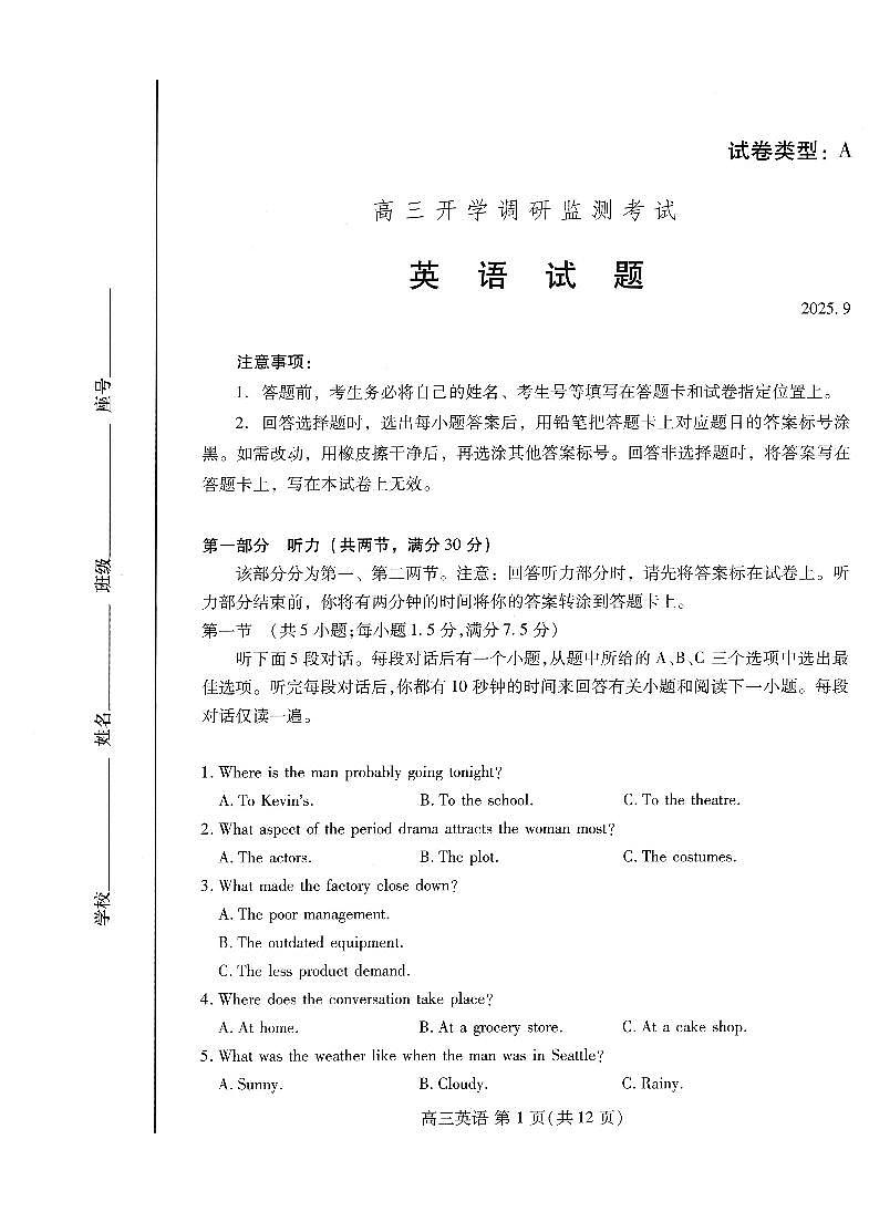 潍坊市2026届高三开学调研监测考试 英语第1页