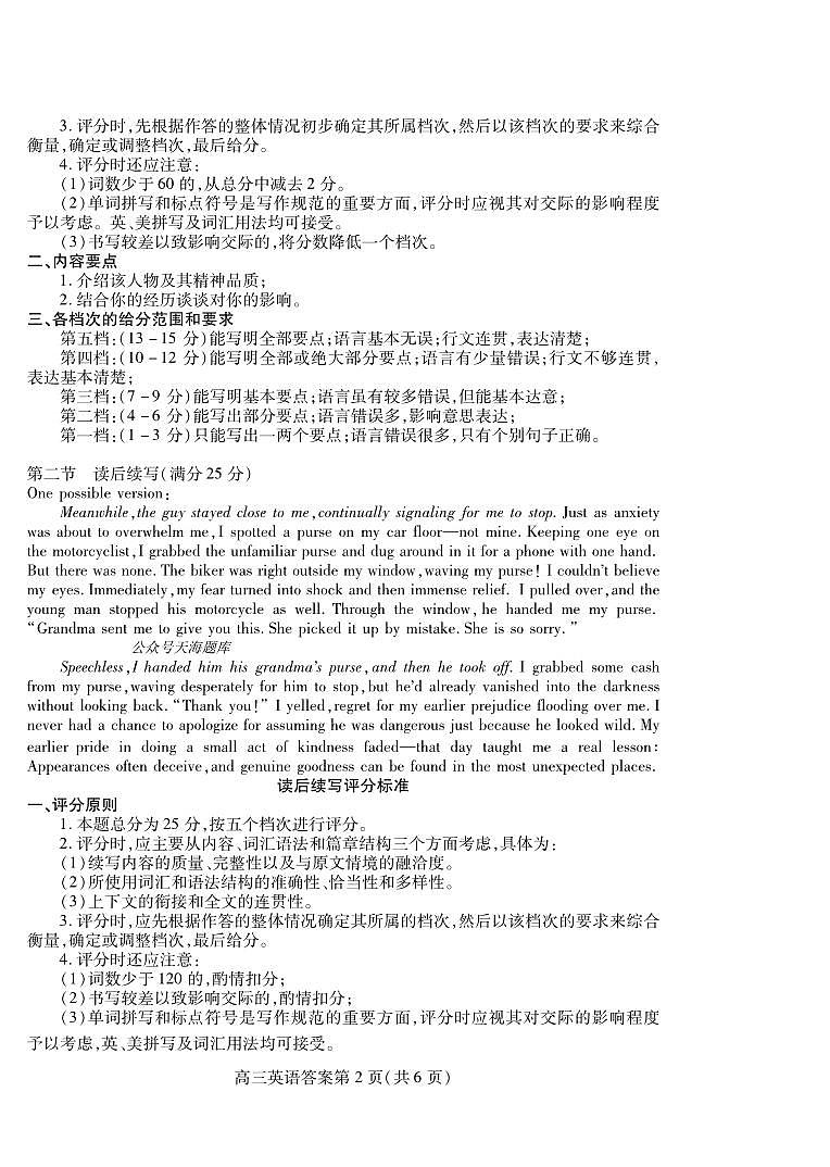 潍坊市2026届高三开学调研监测考试 英语答案第2页