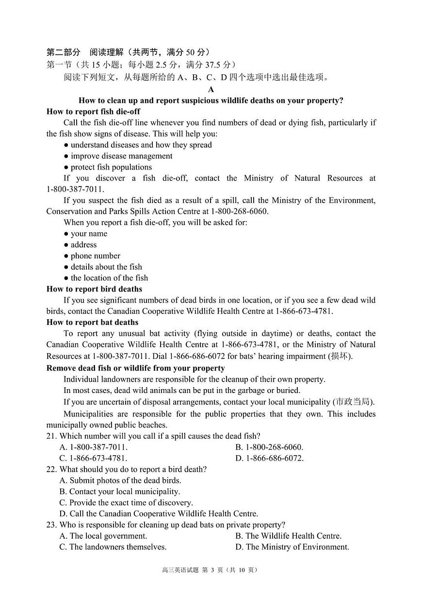 成都市蓉城名校联盟2025-2026学年高三上学期开学联考 英语第3页