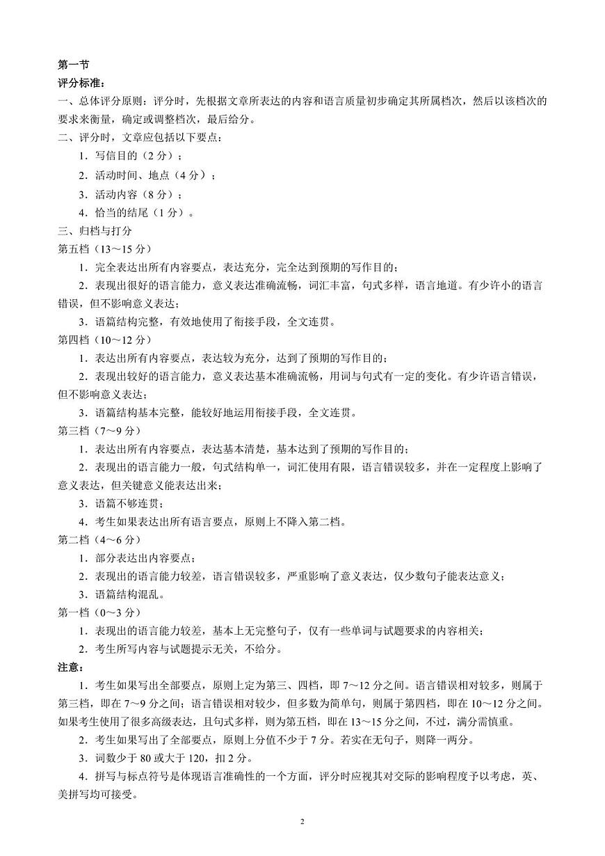 成都市蓉城名校联盟2025-2026学年高三上学期开学联考 英语答案第2页