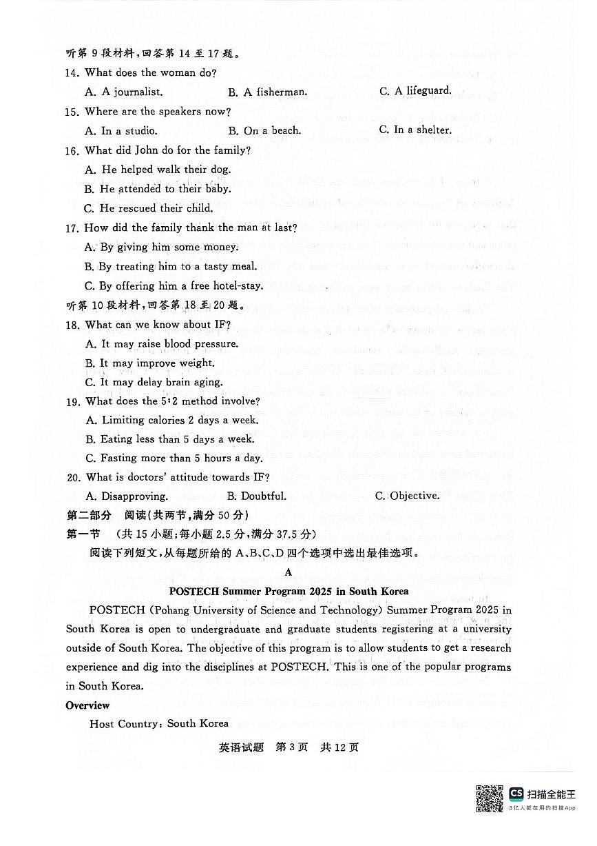 河南省新未来2026届高三上学期9月联合测评英语试题+答案第3页