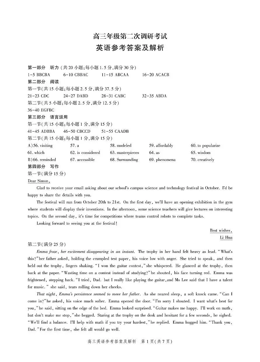 河北省衡水市2025-2026学年高三上学期第二次调研考试 英语答案第1页