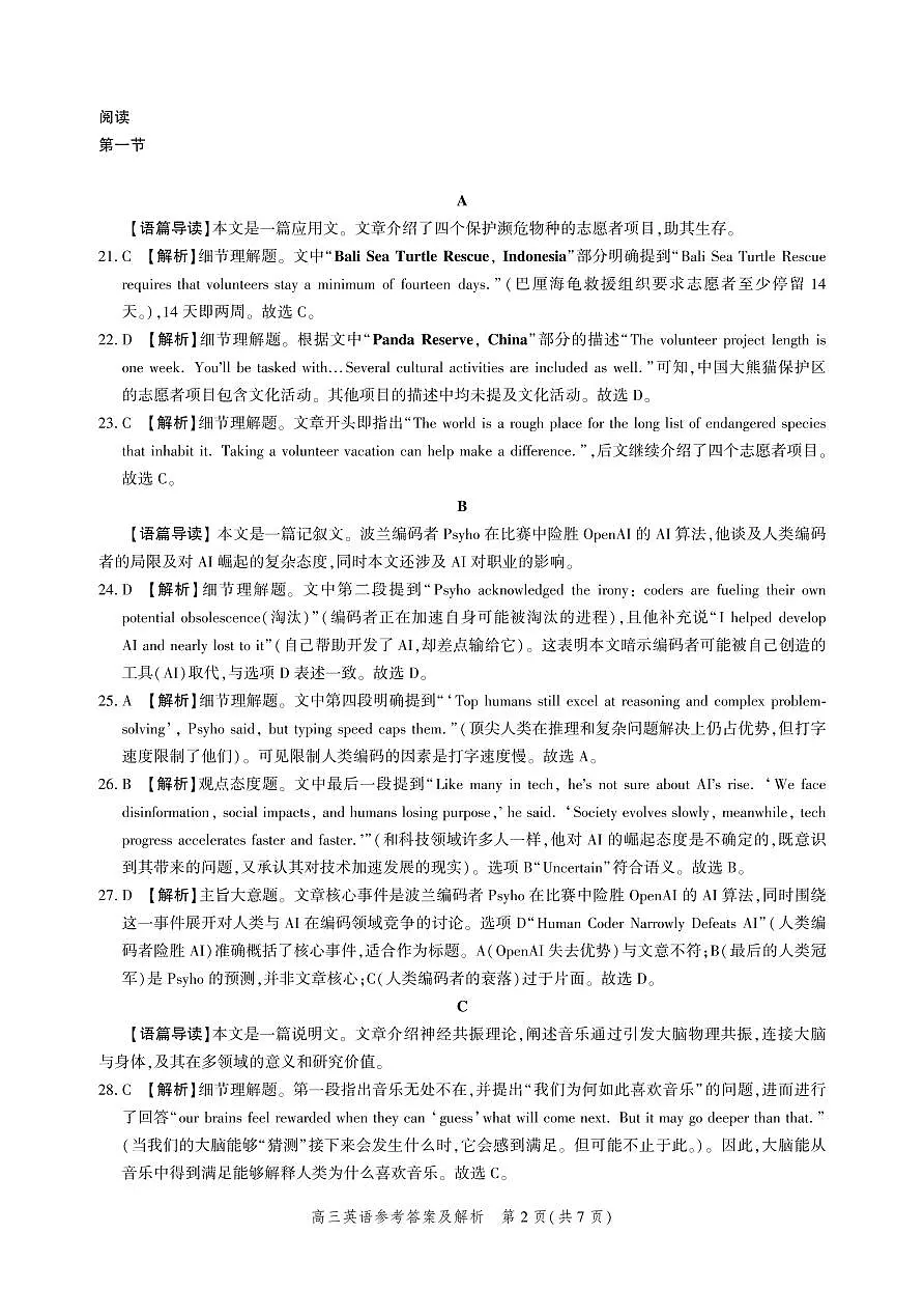 河北省衡水市2025-2026学年高三上学期第二次调研考试 英语答案第2页