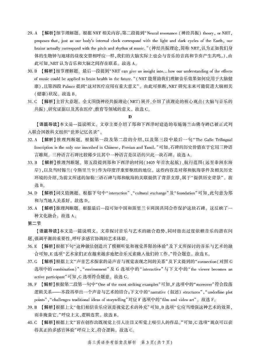 河北省衡水市2025-2026学年高三上学期第二次调研考试 英语答案第3页