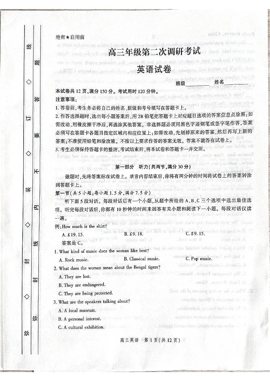 河北省衡水市2025-2026学年高三上学期第二次调研考试 英语第1页