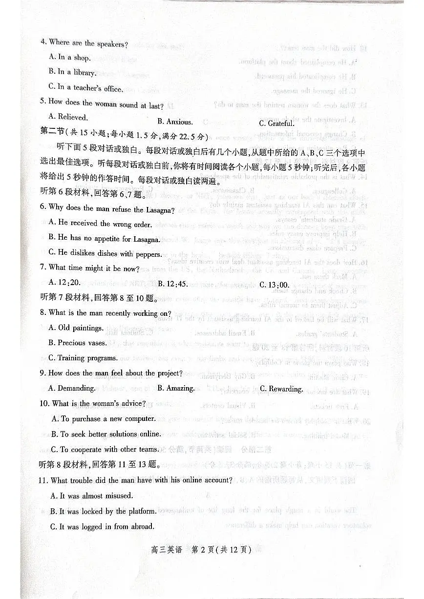河北省衡水市2025-2026学年高三上学期第二次调研考试 英语第2页