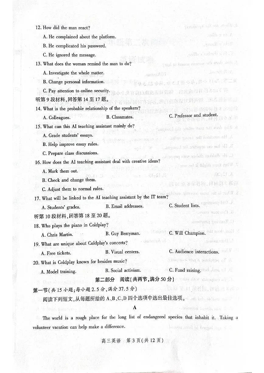 河北省衡水市2025-2026学年高三上学期第二次调研考试 英语第3页